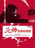 死神给了一部手机是什么