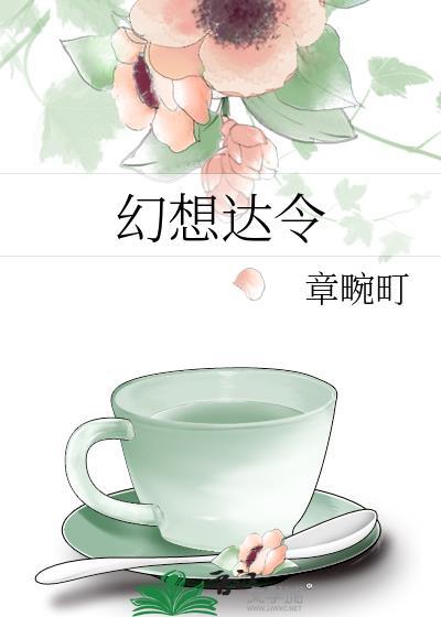 万春街番外3官方回应