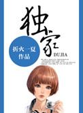 独家交易