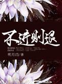 不进则退前一句是什么?