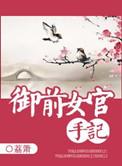 御前女官好看吗