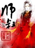 师叔是男的还是女的