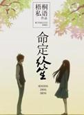 命定终笙 epub