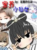 小仙女怎样养最合适