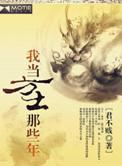 我当方士那些年人物表