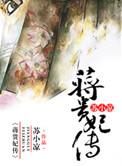 蒋贵妃传意千重