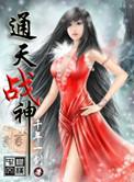 通天战神单海