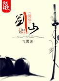 剑仙也风流完整版