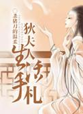 狄夫人生活手札TXT书包网