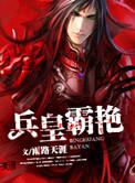 兵王全文免费