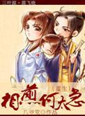 相煎何太急txt