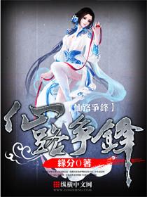 仙路争锋简介