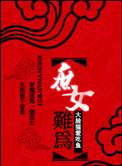 穿越庶女难为TXT免费目录