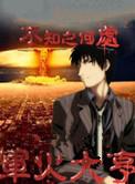 军火大亨 不知之何处