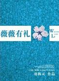 薇薇有礼活动入口