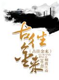 古来今往什么意思