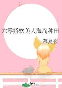 六零娇气美人txt