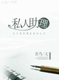 私人助理英文