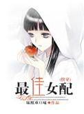 最佳女配角提名