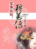 掌事讲了什么