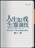 何必当真的说说