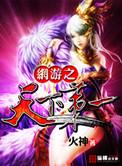 网游之天下第一实体书