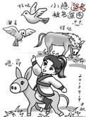 鱼跃龙门记和谐部分