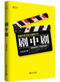 剧中剧类的