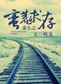 重生蛮荒之地攻略