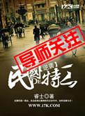 民国逆袭记免费阅读