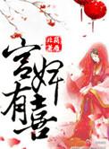 空间宫妃