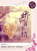 娇纵笔趣阁