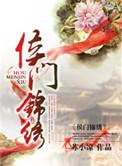 侯门锦绣苏小凉txt百度