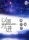 以退为进的近义词