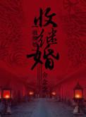 收继婚制