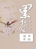 修仙之累不爱/寡夫
