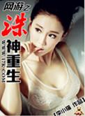 网游之神杀