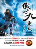 傲世九重天和异世邪君有什么联系
