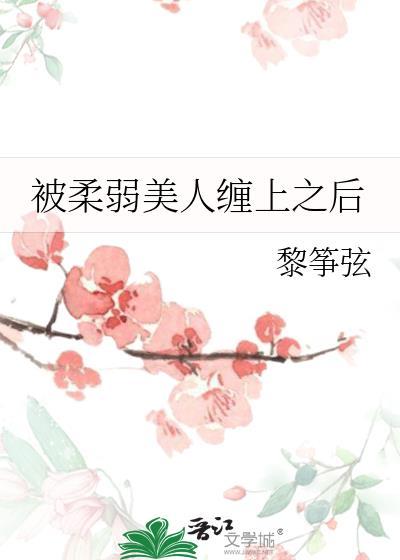 沙雕在贵族学院当反派作者天魔月