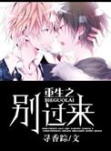 重生之别过来 作者寻香踪