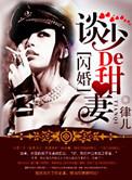 军婚惹上火热甜妻