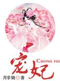 宠妃养成手册清穿
