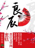 良辰几何