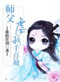 师父～疼