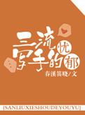 三流写手的忧郁剧透