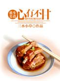 心有不甘重生美食最新章节更新时间