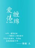 爱恨缠绵电影在线播放任达华免费观看