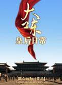 大皇后