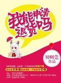 可以退货吗怎么回答