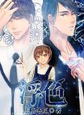 浮色什么意思?